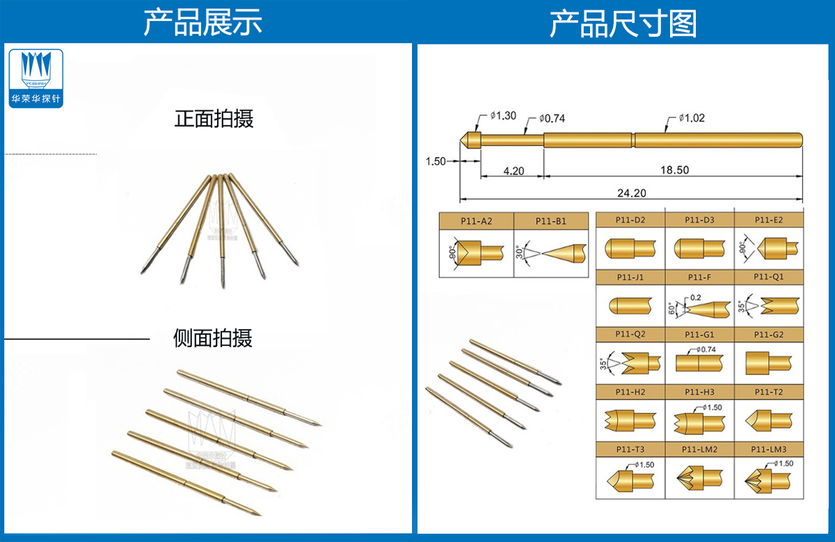 P11-B、測試探針、全鍍金探針、尖頭探針、頂針