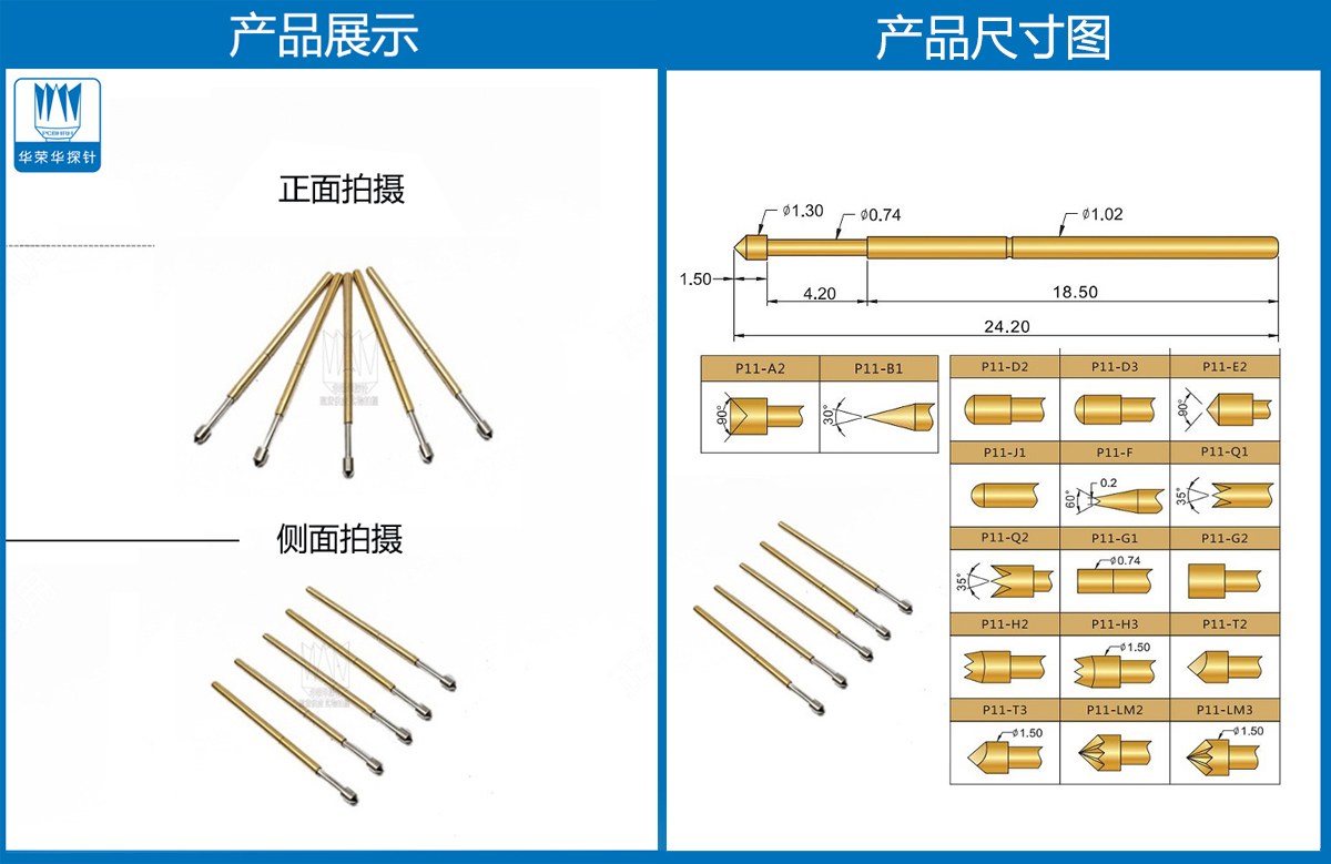 P11-E探針尺寸、測(cè)試探針、測(cè)試頂針