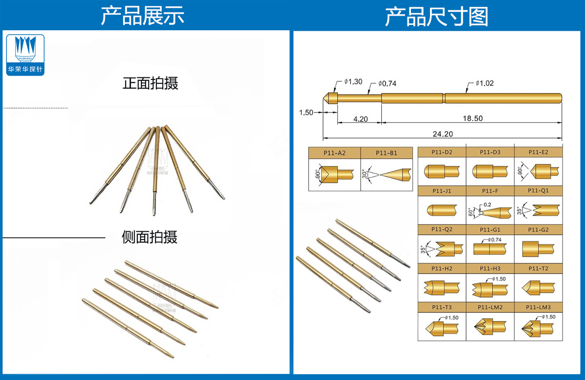 P11-F探針尺寸、測試探針、測試頂針