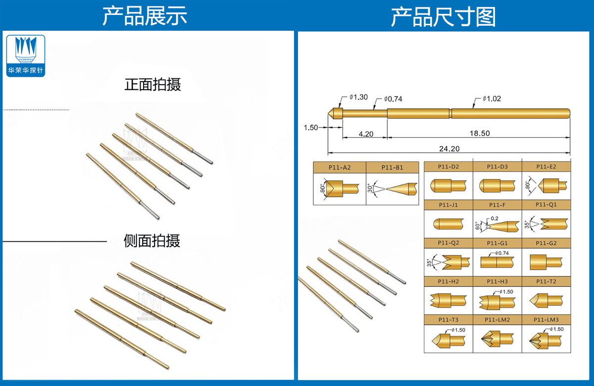 P11-J探針尺寸、測試探針、測試頂針