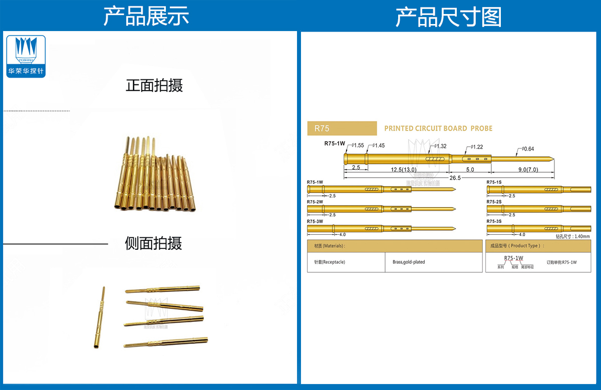 R75-3S，探針套管，華榮華測試針套管廠家